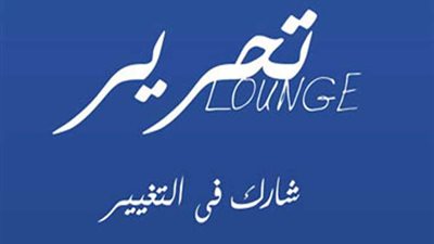 الأعلى للثقافة يحتفل بمشروع التحرير لاونج جوتة التدريبي ..الاثنين