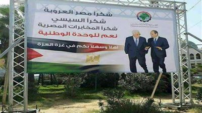 بالصور .. جهود مصر تثمر عن المصالحة فى غزة