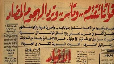 بالصور.. طالع صحافة الثامن من أكتوبر 1973