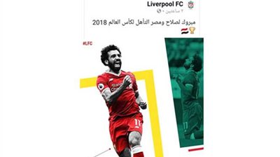 ليفربول يهنئ صلاح بالتأهل لكأس العالم