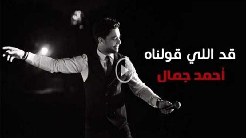 بالفيديو - قد اللي