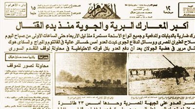 بالصور.. طالع صحافة الثاني عشر من أكتوبر 1973