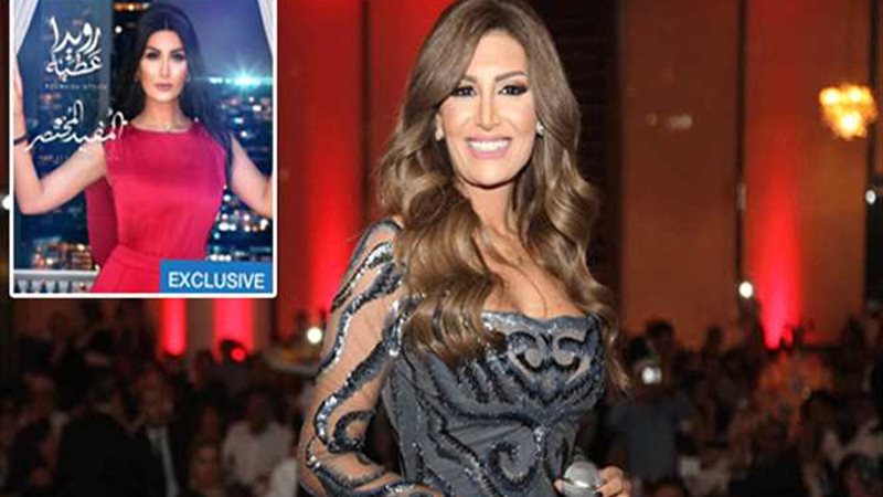 رويدا عطية تطلق بالمفيد