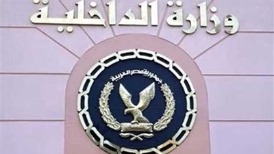 الداخلية : جارى البحث عن أحد ضباط مديرية الجيزة فى حادث الواحات