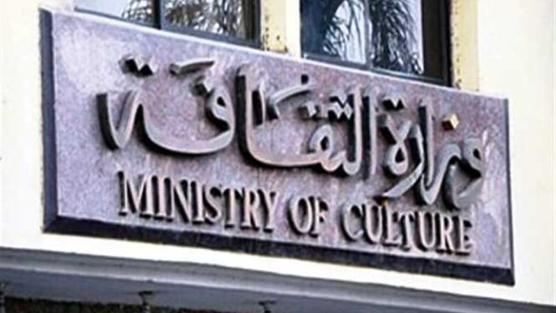 الثقافة تمد فترة