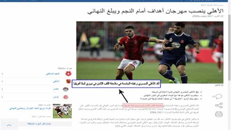 فيفا يخطئ في عدد