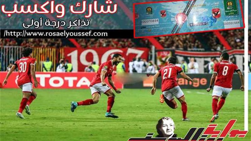 اغتنم الفرصة.. تذاكر