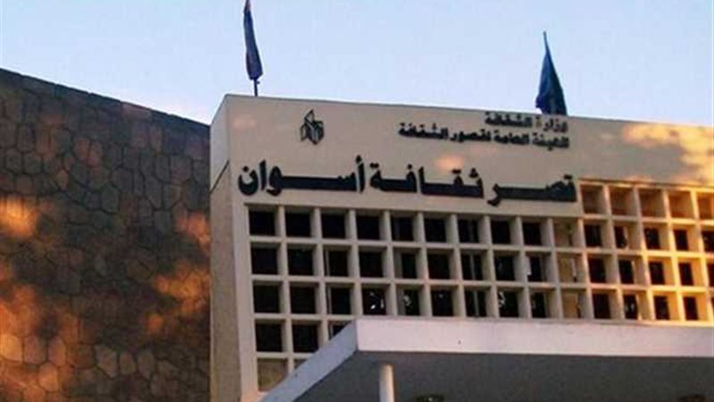 ثقافة أسوان يناقش