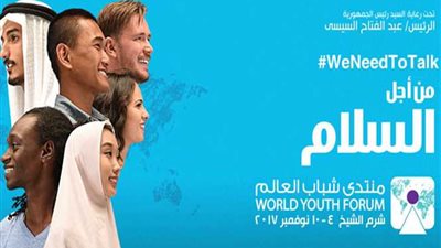 منسق عام شباب العالم: 100 جنسية وشخصيات هامة تأكد مشاركتها بالمنتدى