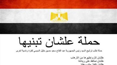 عشان تبنيها