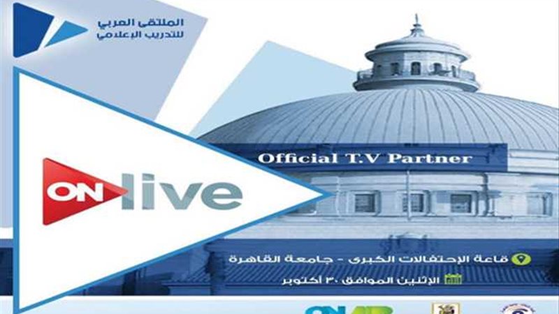 افتتاح الملتقى العربي