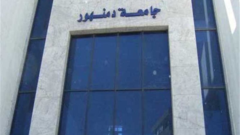 رئيس جامعة دمنهور