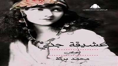 هيئة الكتاب تصدر المجموعة القصصية 