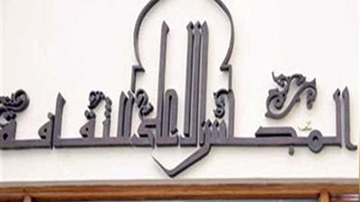 الأعلى للثقافة: توصيات مؤتمر نقد الممارسة الثقافية