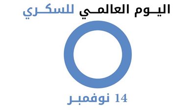 وصول مرضى السكر في مصر إلى 30% خلال 3 أعوام