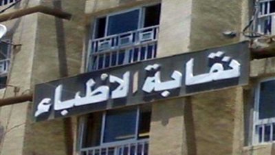 ورشة مشروع قانون المسئولية الطبية توصي بالتواصل مع النواب لسرعة إقراره