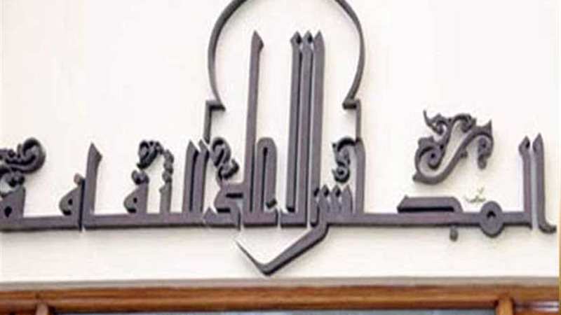 الأعلى للثقافة: توصيات