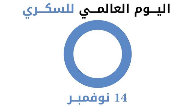 وصول مرضى السكر في