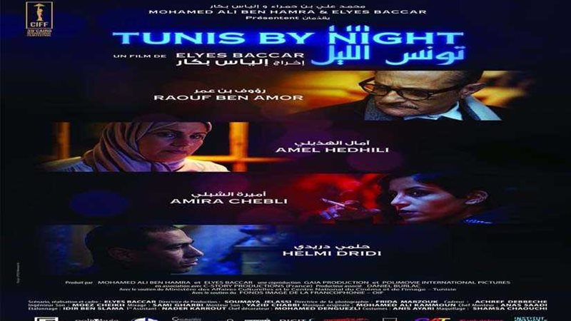 صُنَّاع تونس بالليل