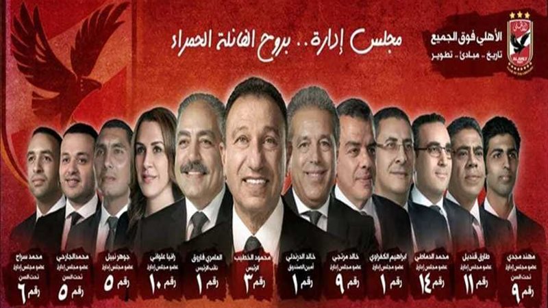 قائمة الخطيب : واثقون