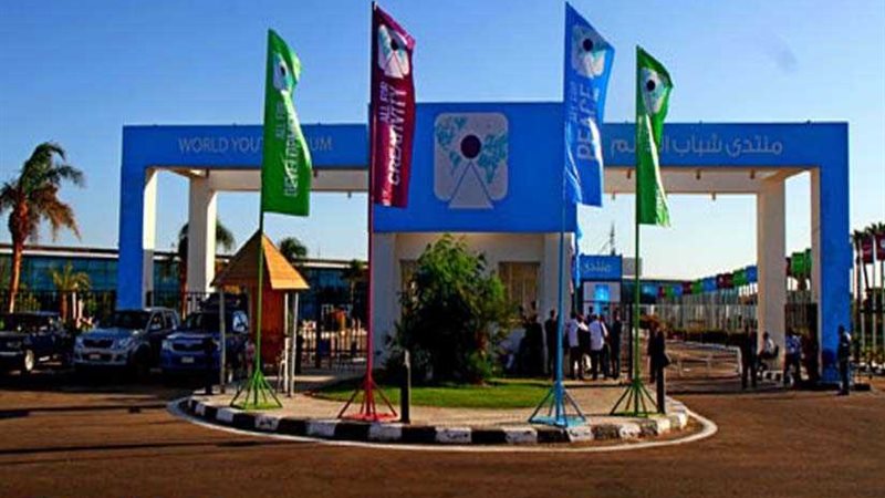 مصر تحتضن شباب العالم