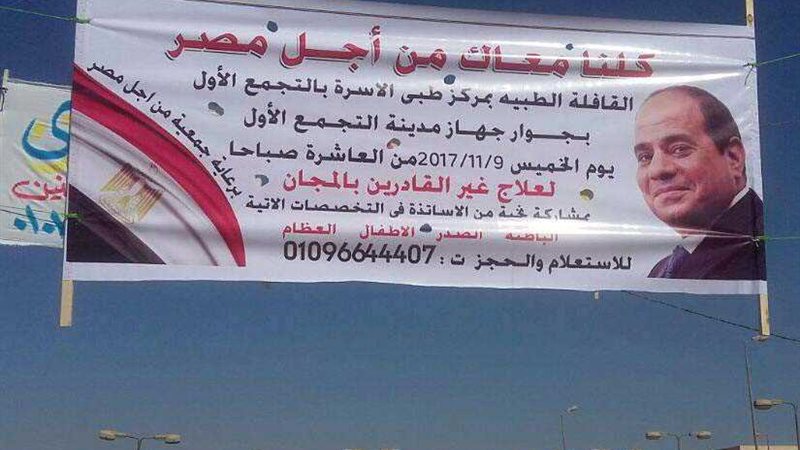 كلنا معاك من أجل