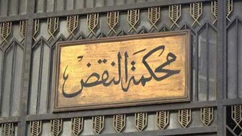 النقض تقضي بإلغاء