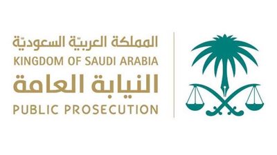 النيابة العامة بالسعودية: الدولة مكلفة بحماية حرمة الأموال