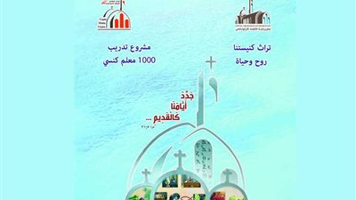 بدء المرحلة الثانية والثالثة من برنامج تطوير التعليم الكنسي