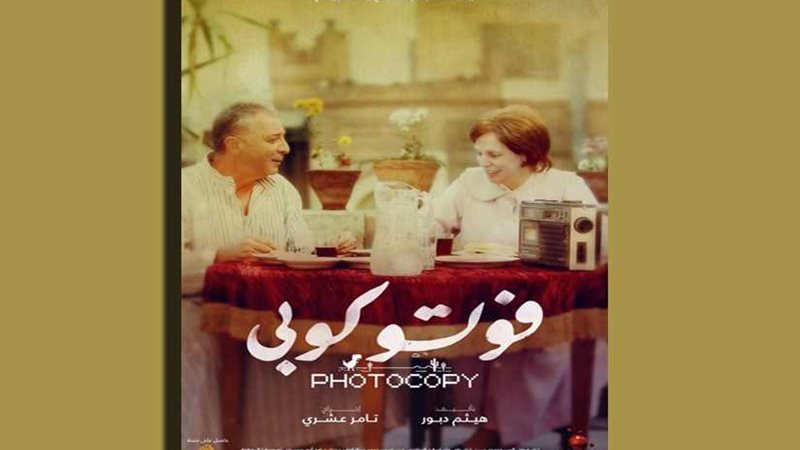 فوتوكوبي فيلم ختام