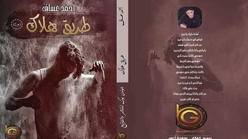 صدور ديوان طريق هلاك