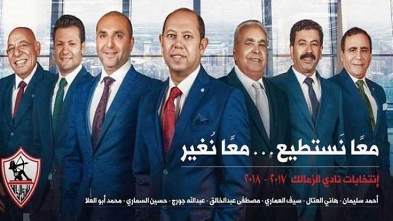 الزمالك يعرض شريط