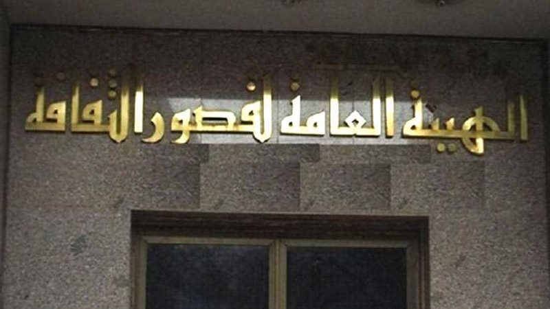 قصور الثقافة تقيم