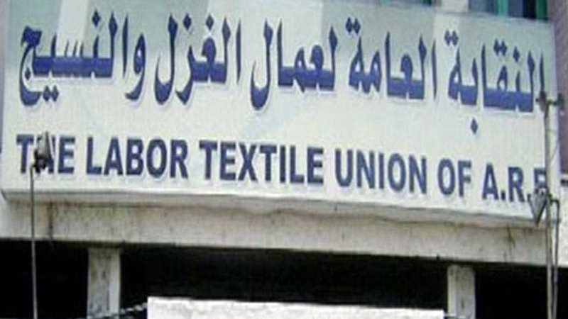 النسيج تخاطب الحكومة