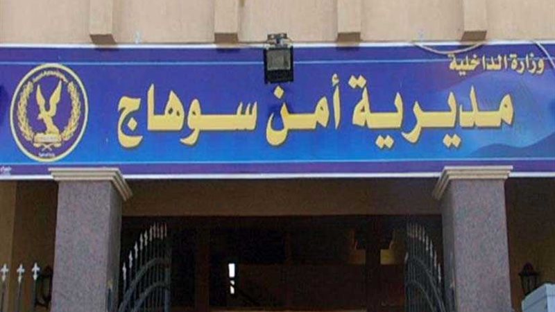 أمن سوهاج ينجح في