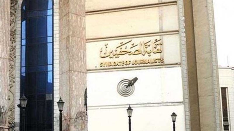 الصحفيين تدعم أعضاءها