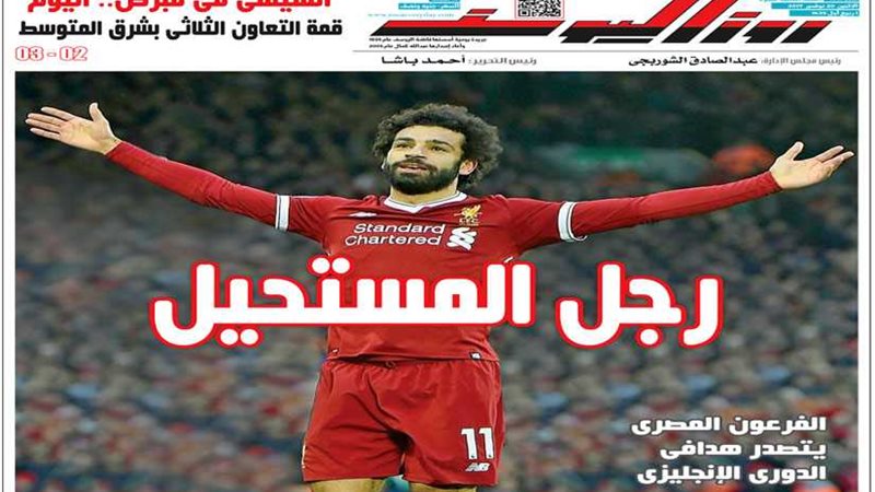 اقرأ في جريدة روزاليوسف