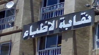 عضو بمجلس الأطباء يرفض خصخصة المستشفيات الجامعية