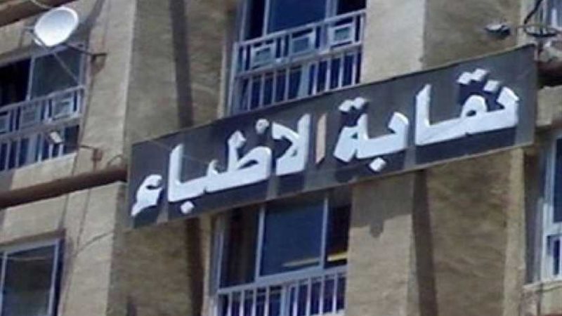 عضو بمجلس الأطباء