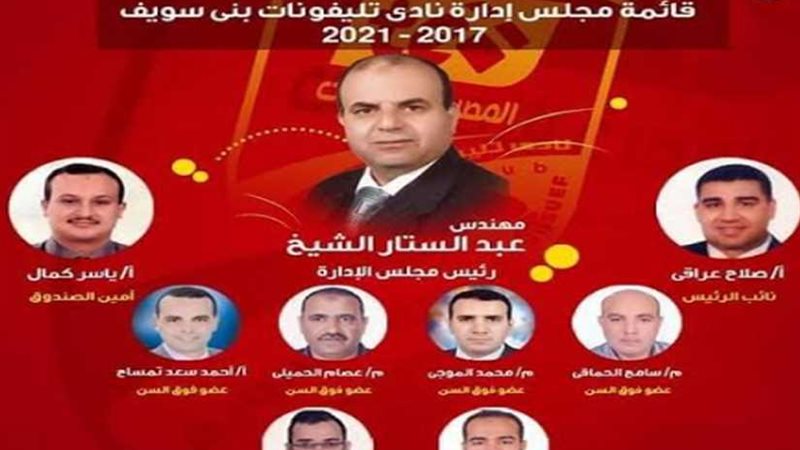 فوز مجلس إدارة نادي