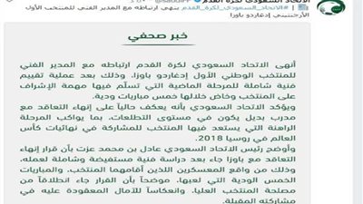 إقالة المدير الفني للمنتخب السعودي