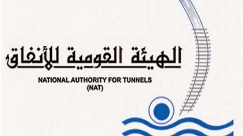 القومية للأنفاق: