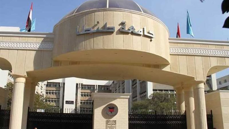 جامعة طنطا تستضيف
