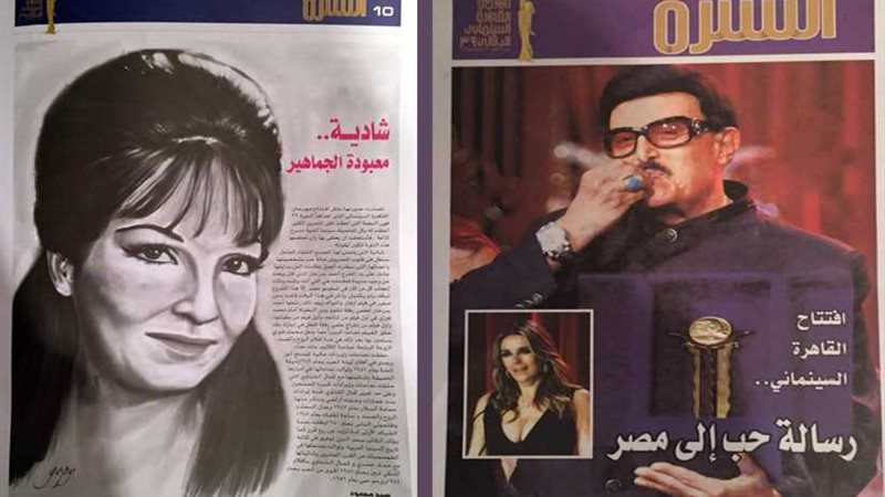 رسالة حب لمصر مانشيت