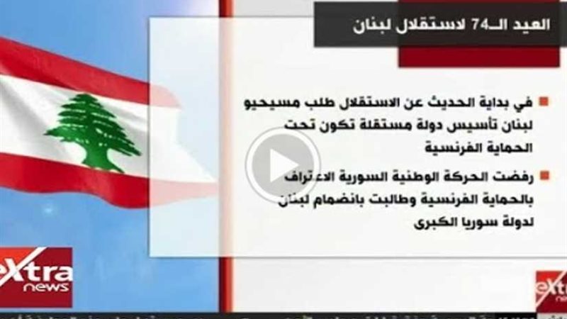 العيد الـ74 لاستقلال