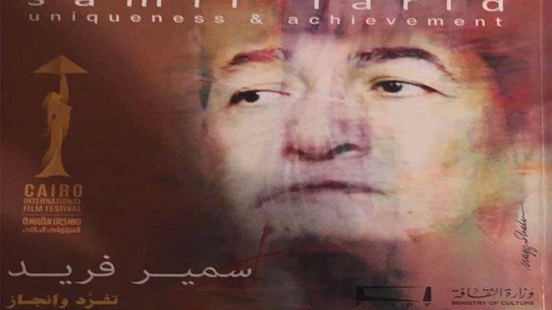 تفرد وإنجاز سمير