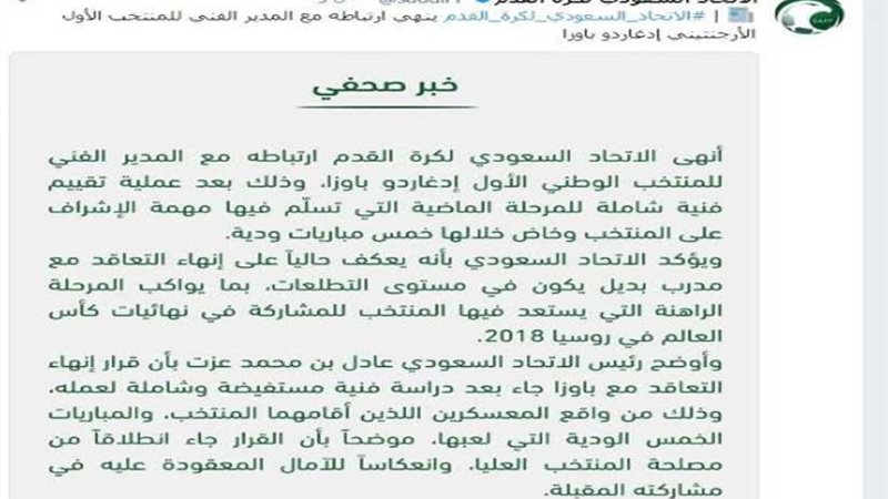 إقالة المدير الفني