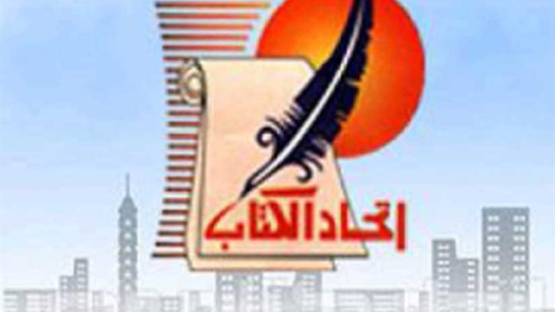 اتحاد الكتاب ينذر