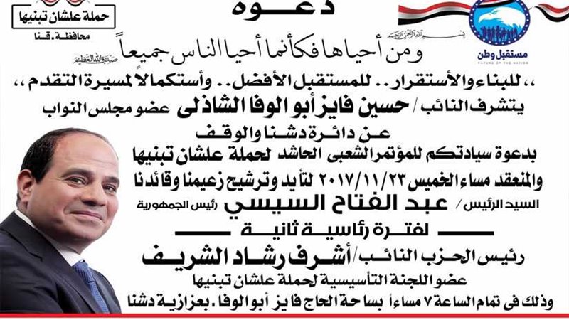 مؤتمر شعبي لمستقبل