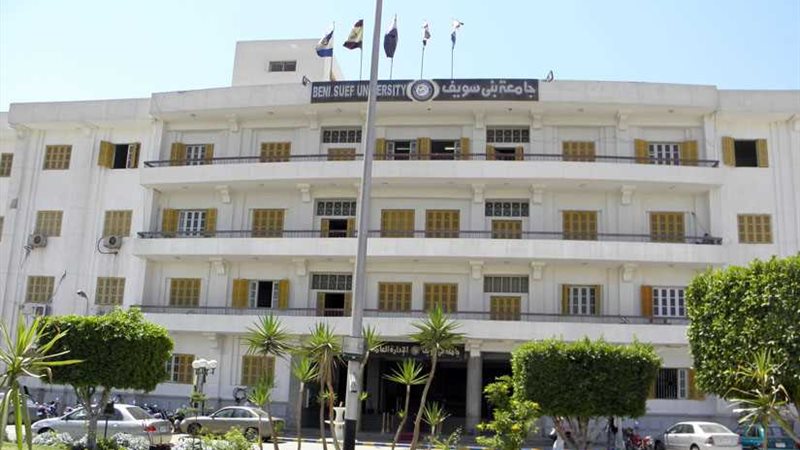 جامعة بني سويف تعلن
